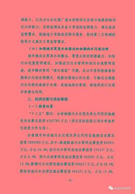 湖北省“十三五”城镇污水处理及再生利用设施建设规划（发改环资〔2016〕2849号）解读