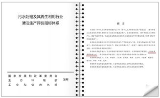 三部委发布国家级清洁生产评价指标体系 引领污水处理行业绿色转型